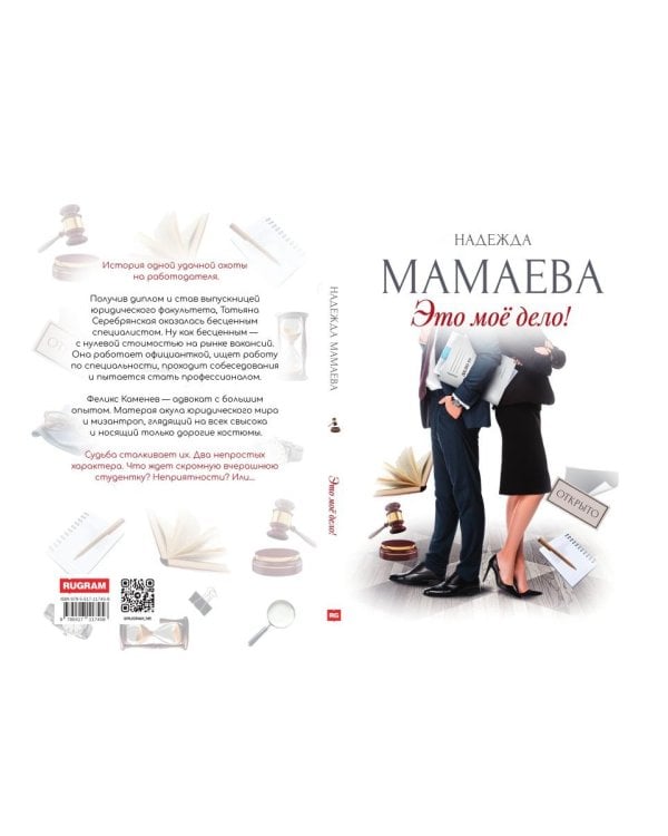 Это мое дело (с автографом)