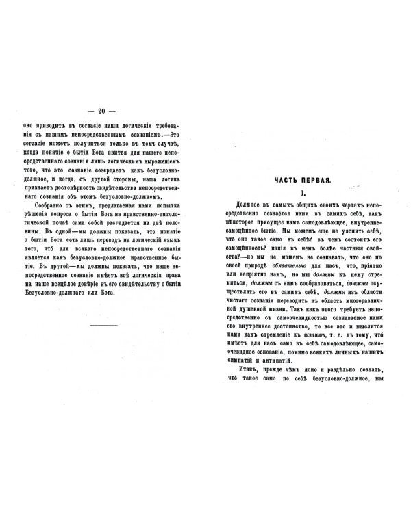 Истина бытия Божия. (репринтное изд.1888 г.)