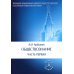 Обществознание. В 2 ч.: Учебное пособие. 15-е изд., перераб. и доп. (комплект в 2-х кн.)