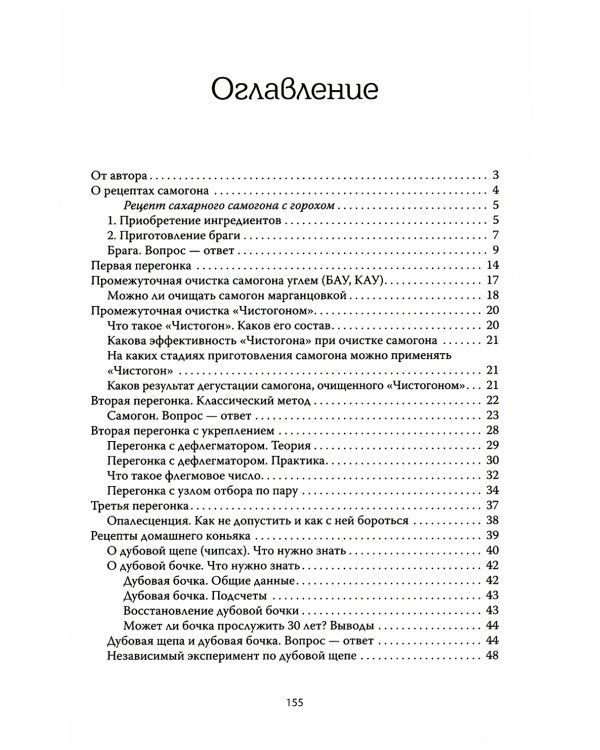 Самогон для чайников. Надежные рецепты