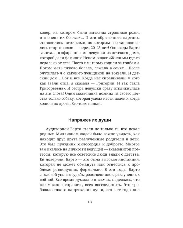 Найти человека. Как голос Агнии Барто соединил судьбы, разделенные войной