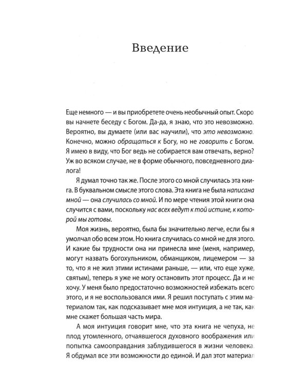 Беседы с Богом. Кн. 1-4 (комплект из 4-х книг)