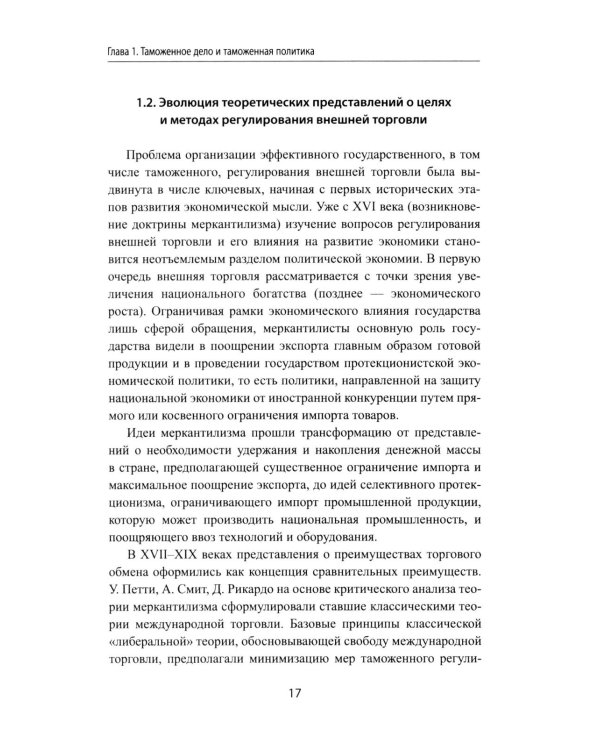 Дополнительное изображение книги «Таможенное дело: Учебник»