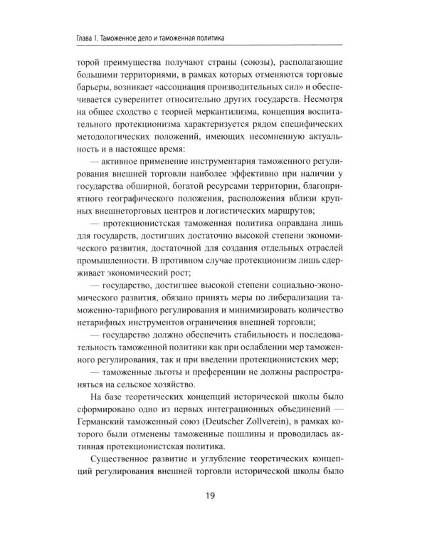 Дополнительное изображение книги «Таможенное дело: Учебник»
