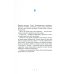 Сундук Монтеня, или Приключения переводчика
