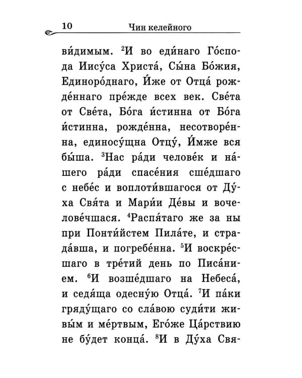 Акафистник за Отечество "Щит земли Русской"