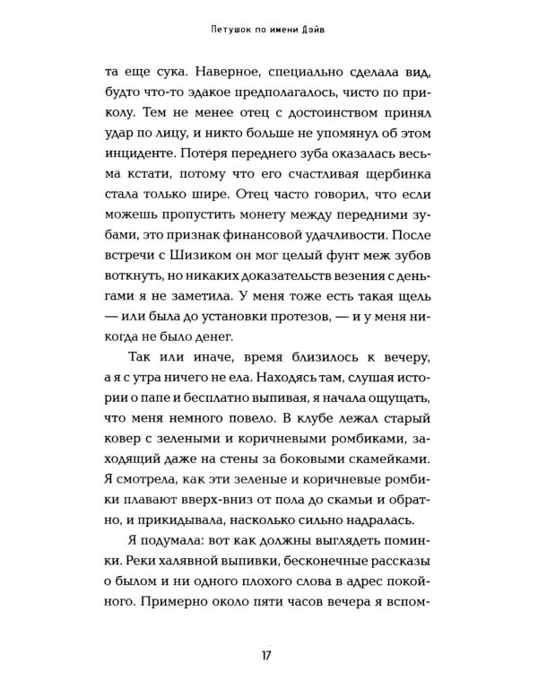 Дополнительное изображение книги «*Никаких понедельников - ламинация»