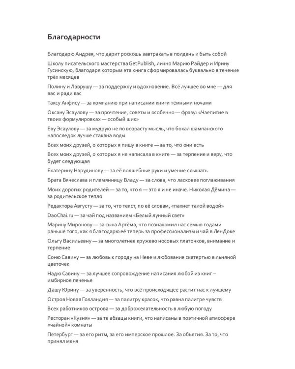 В Петербурге время чая. Искусство наслаждаться жизнью каждый день