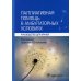 Паллиативная помощь в амбулаторных условиях: руководство для врачей Паллиативная помощь в амбулаторных условиях: руководство для врачей