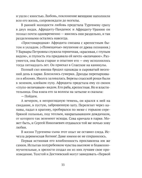 Тургенев. Талант, аристократ, красавец