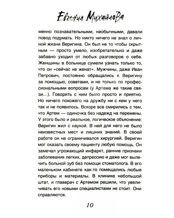 Без смягчающих обстоятельств: сборник рассказов
