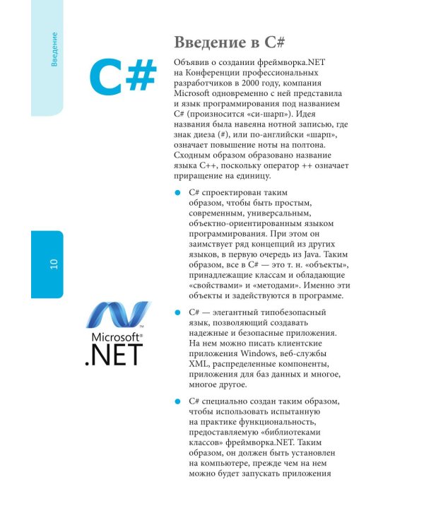 C# для начинающих, 3-е изд