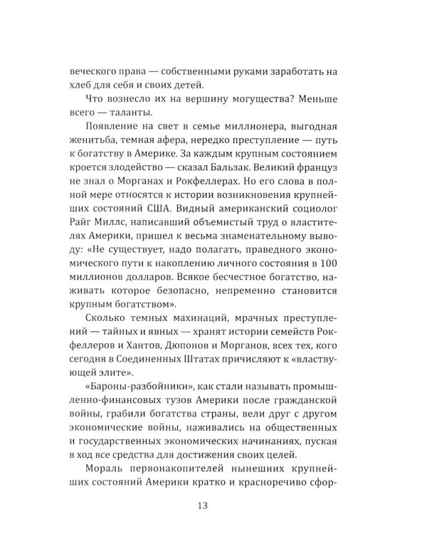 Некоронованные короли Америки. Они держат в руках весь мир