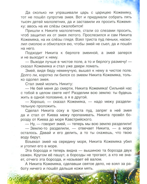 Русские народные сказки