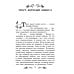 Школьная программа по чтению Благородный жулик: новеллы