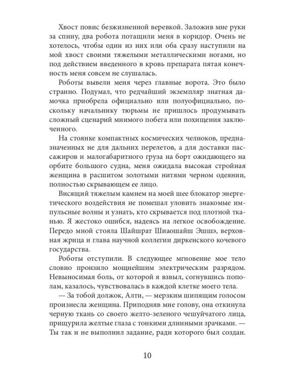 Хвост ледяной кометы