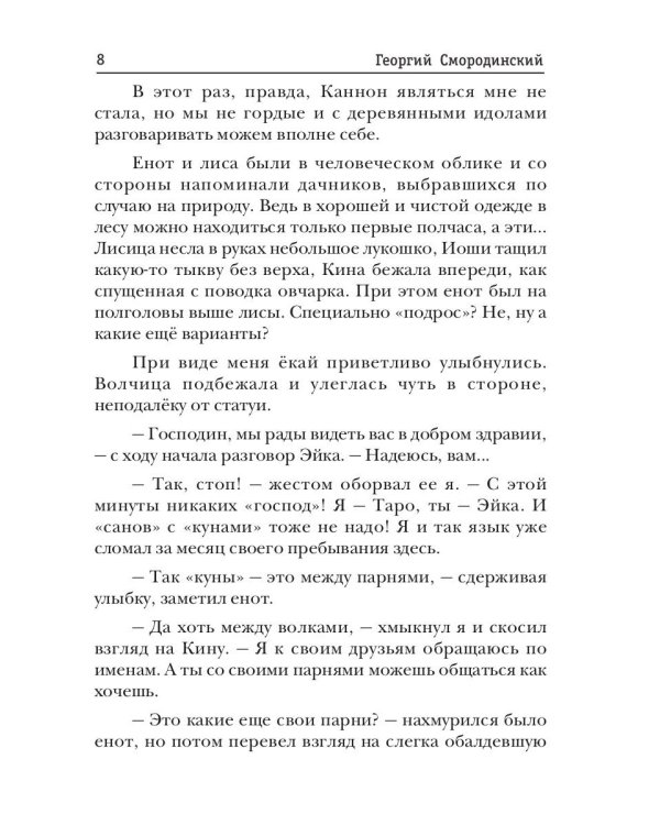 Телохранитель Темного Бога. Кн. 3. Головная боль наследника клана Ясудо