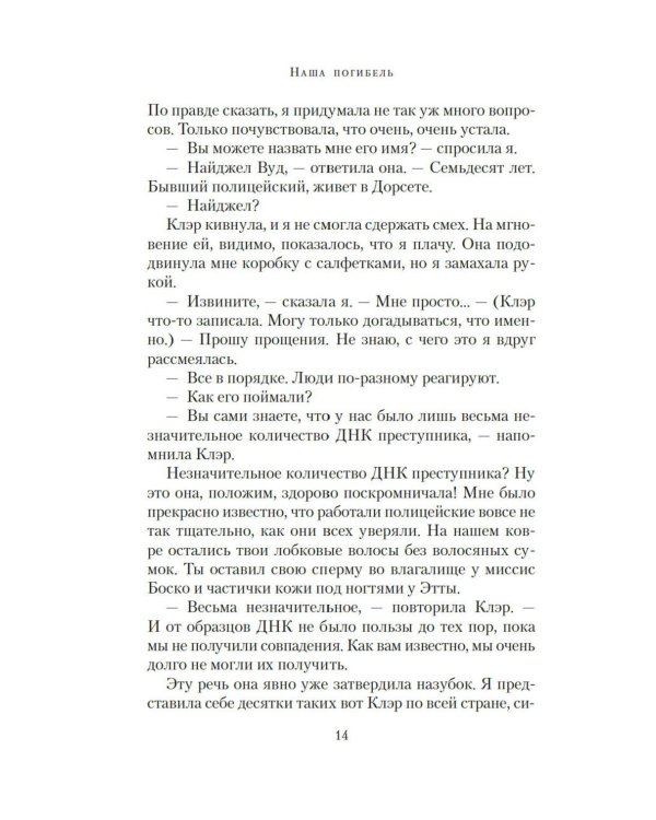 Наша погибель