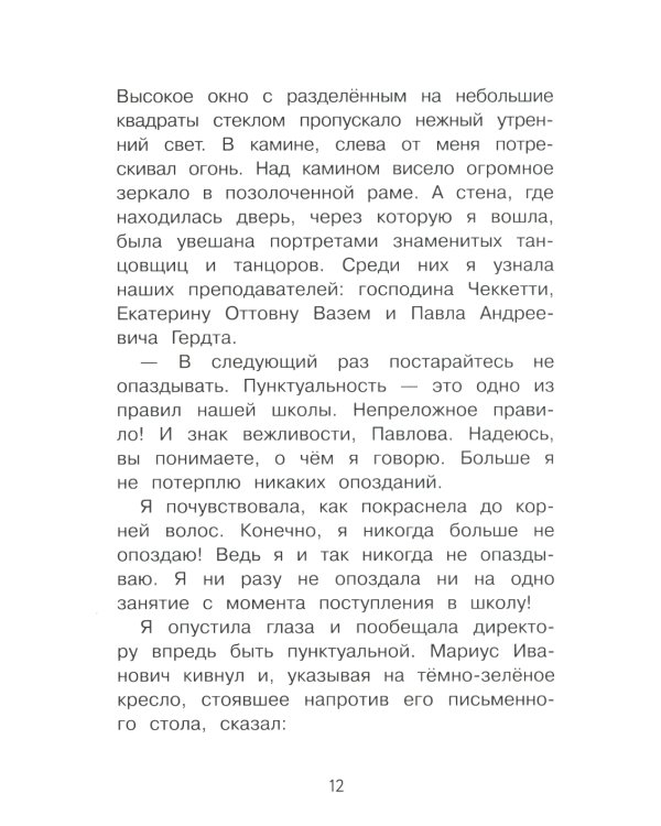 Анна Павлова. Личный дневник. Трудное искусство балета