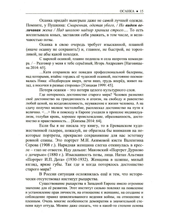 Азбука изящного поведения: Настроение. Осанка. Костюм