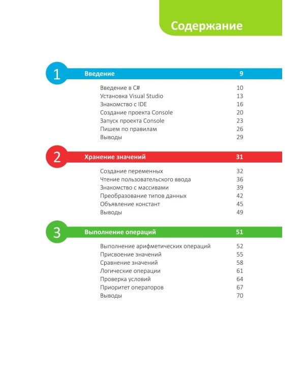 C# для начинающих, 3-е изд