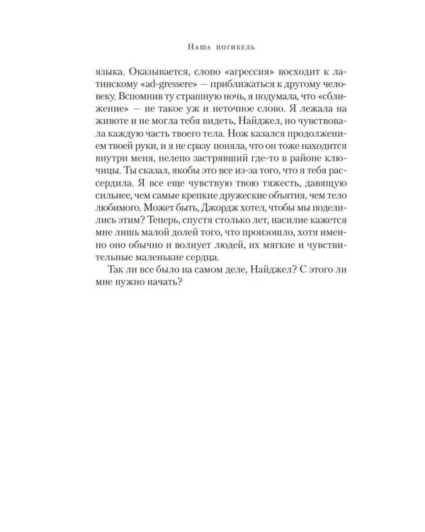 Наша погибель