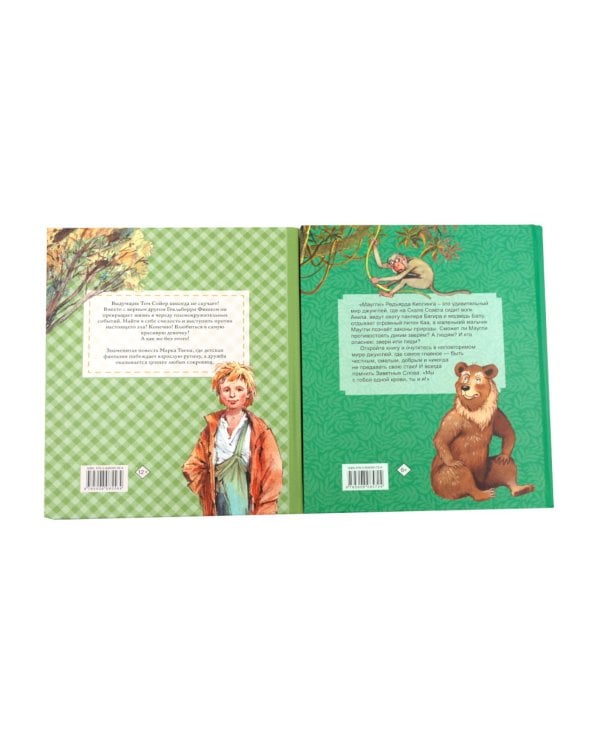 Дополнительное изображение книги «Приключения Тома Сойера + Маугли (комплект из 2-х книг)»