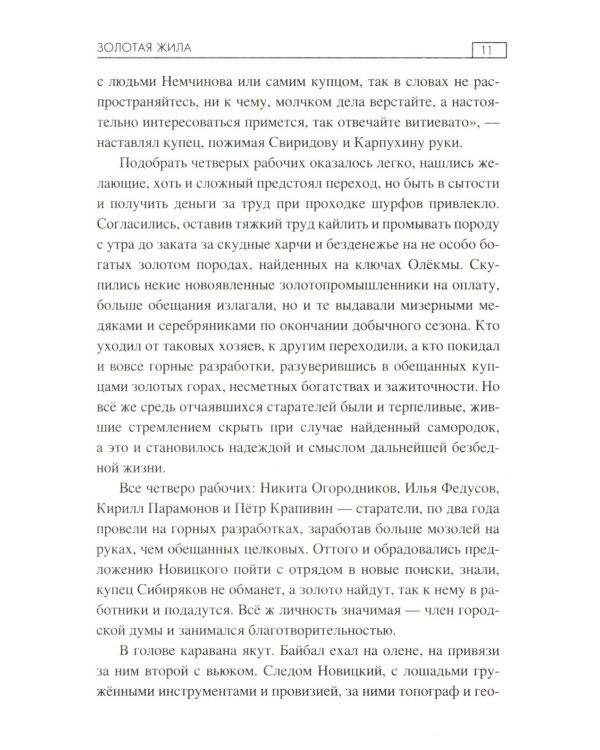 Золотая жила