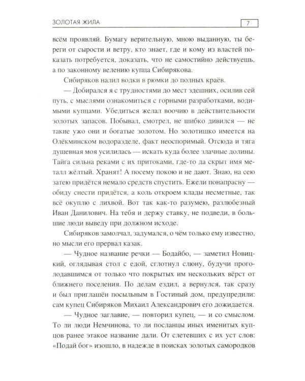 Золотая жила