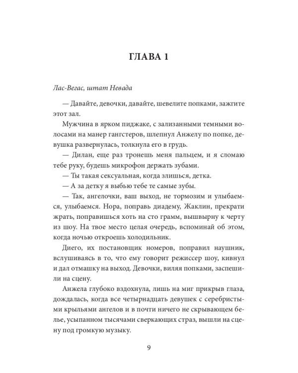 Ангел для Грешников