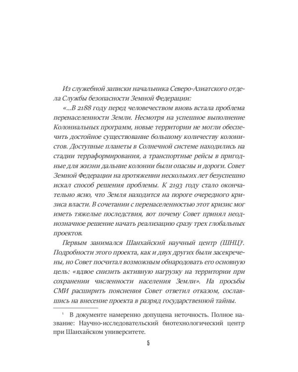 Черно-белое знамя Земли. Кн. 5. Цикл "Преображенские"