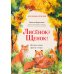 Дополнительное изображение книги «Лисенок? Щенок! Лесные семьи: факты и игры»