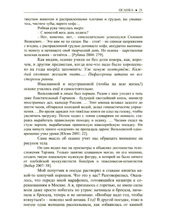 Азбука изящного поведения: Настроение. Осанка. Костюм