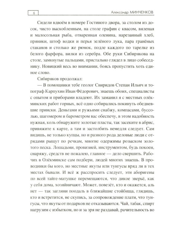 Золотая жила