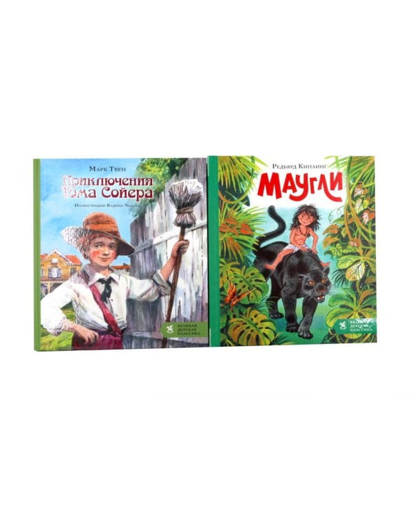 Дополнительное изображение книги «Приключения Тома Сойера + Маугли (комплект из 2-х книг)»