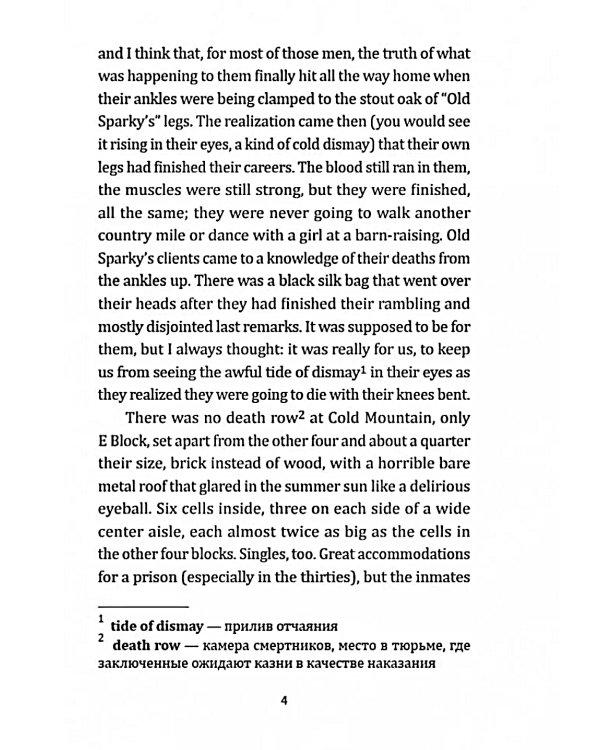 Зеленая миля = The green mile: англ.язык, неадаптир