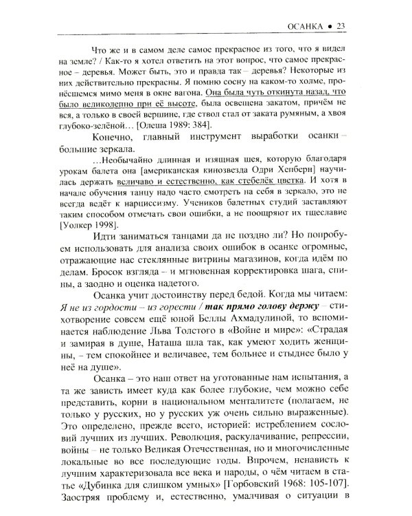 Азбука изящного поведения: Настроение. Осанка. Костюм