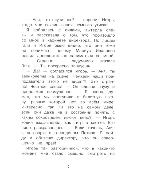 Анна Павлова. Личный дневник. Трудное искусство балета