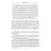 Тайная доктрина: синтез науки, религии и философии. В 2 т. Т. 2. В 2 кн. 2-е изд