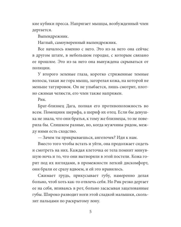 Ангел для Грешников