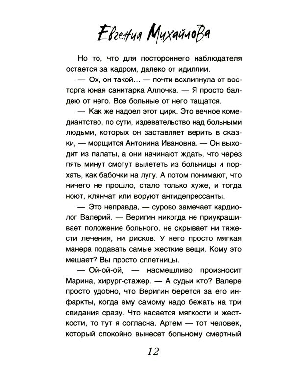 Без смягчающих обстоятельств: сборник рассказов