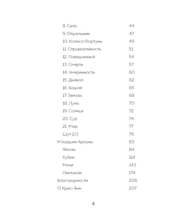 Таро любопытных существ (79 карт + руководство по работе с колодой)