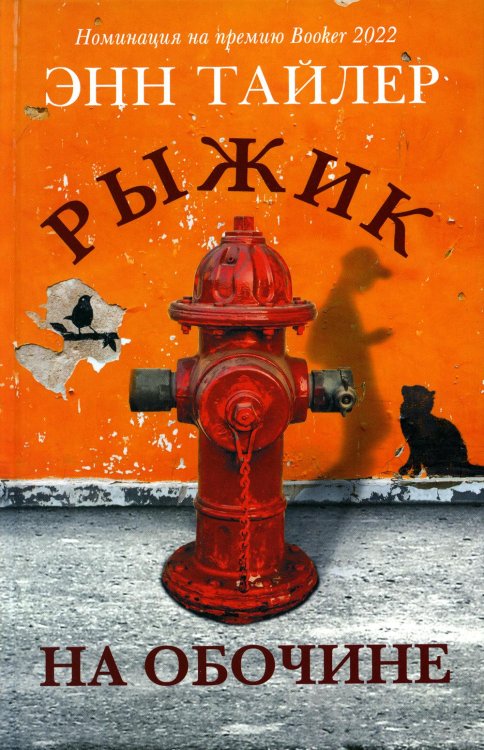 Рыжик на обочине