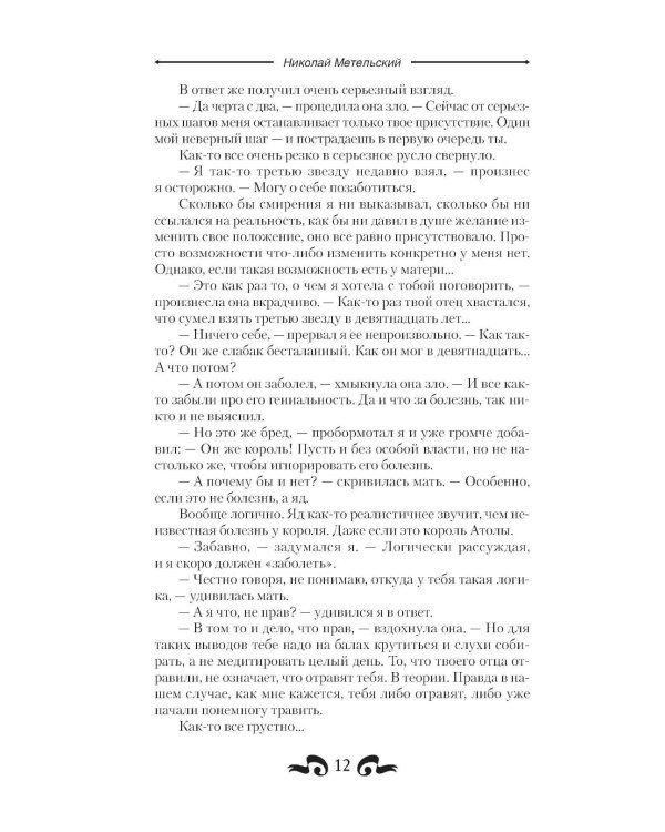 Кровь легиона: роман