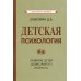 Советские учебники Детская психология
