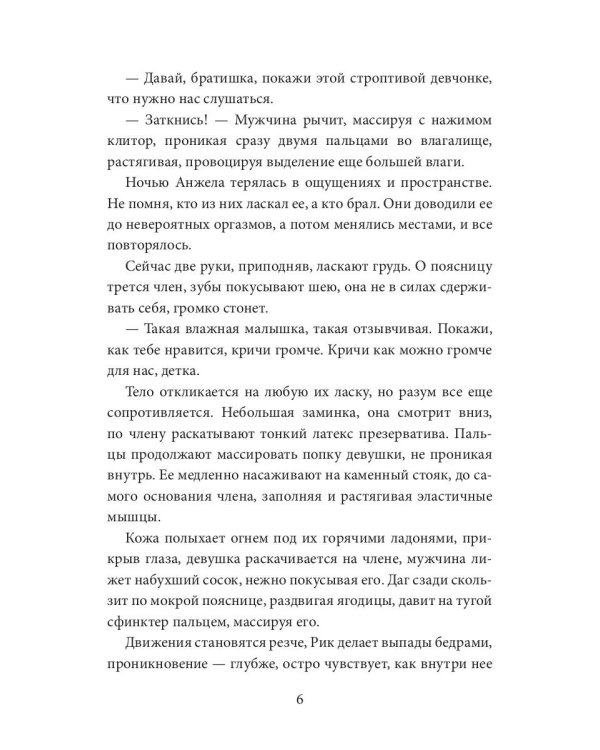 Ангел для Грешников