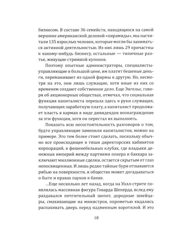 Некоронованные короли Америки. Они держат в руках весь мир