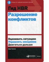 Разрешение конфликтов