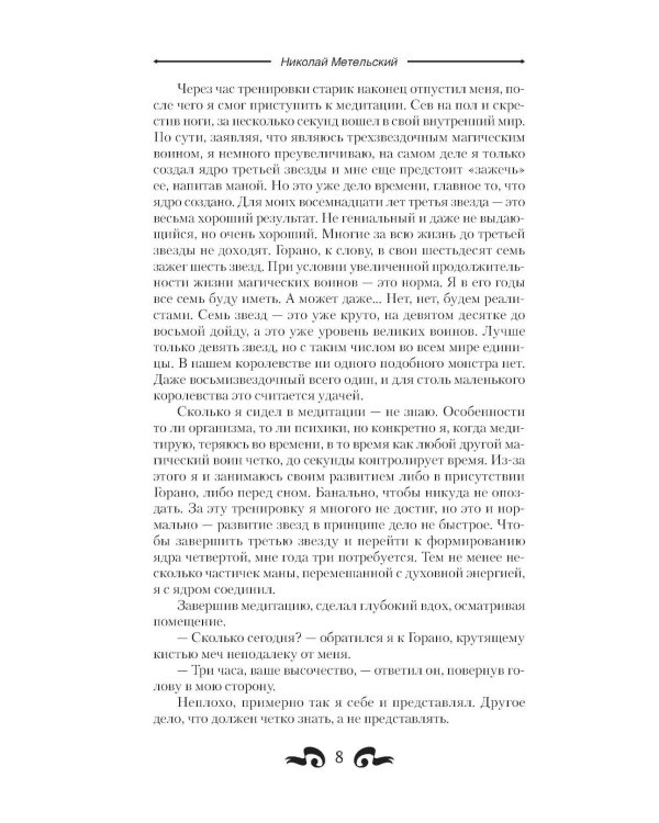 Кровь легиона: роман