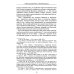 Тайная доктрина: синтез науки, религии и философии. В 2 т. Т. 2. В 2 кн. 2-е изд